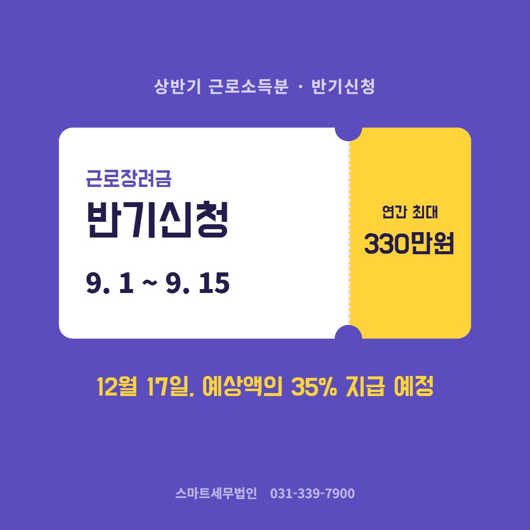 근로장려금 반기신청 카드뉴스 첫 장