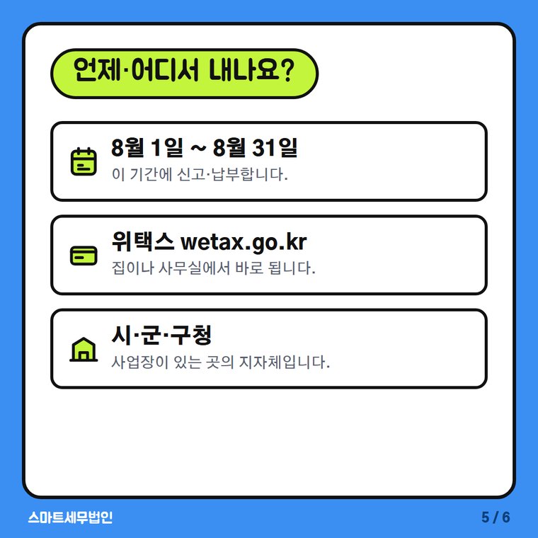 주민세 사업소분 5번째 장