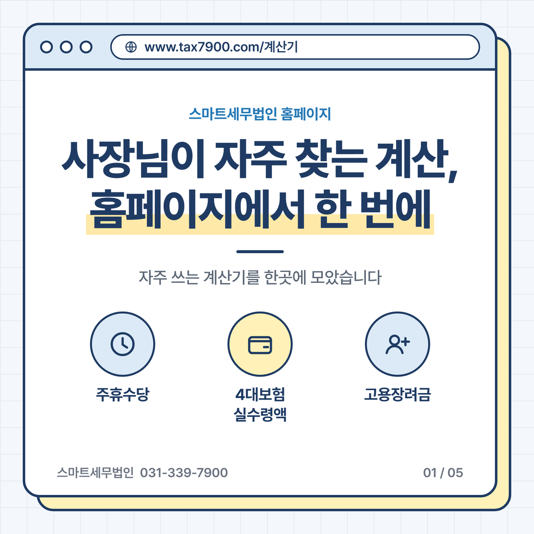 홈페이지 계산기 카드뉴스 첫 장
