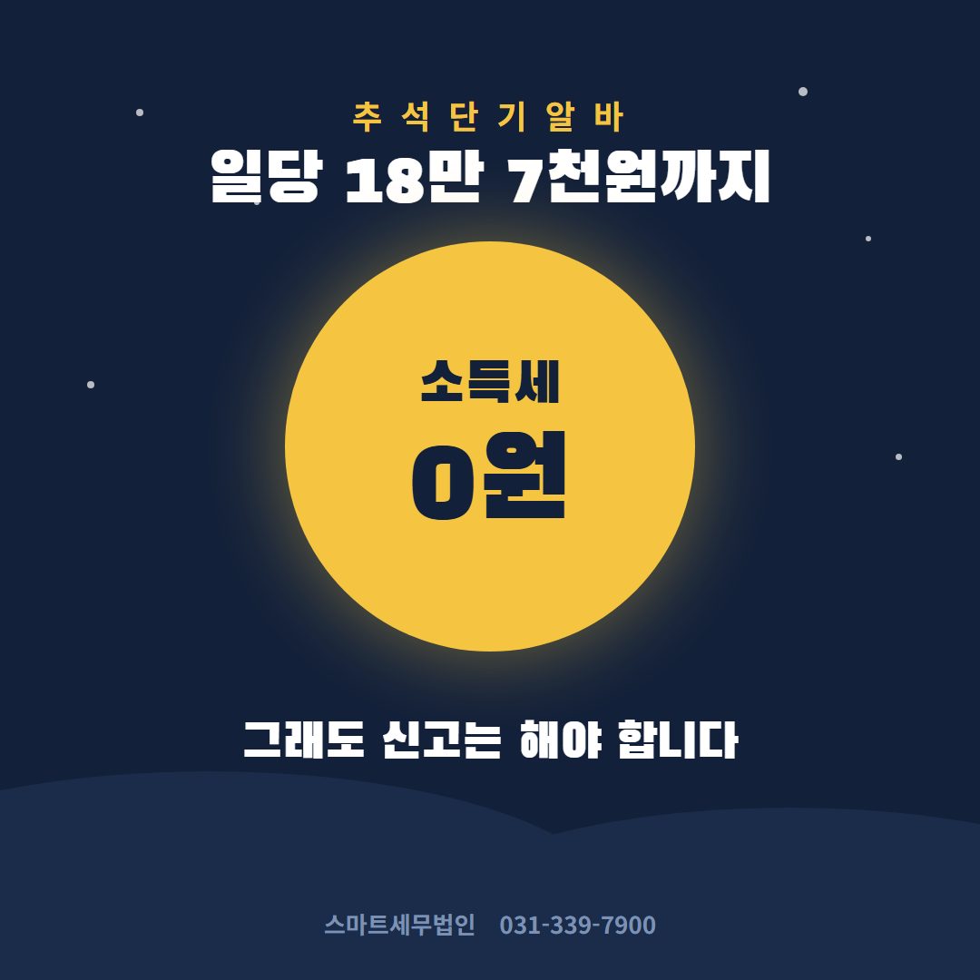 추석 단기 알바 카드뉴스 첫 장