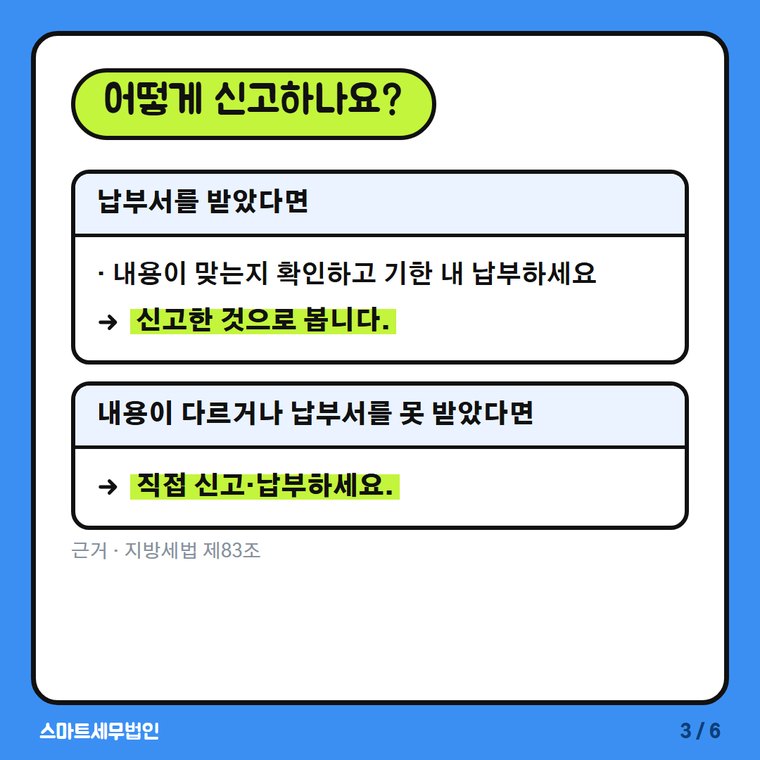 주민세 사업소분 3번째 장