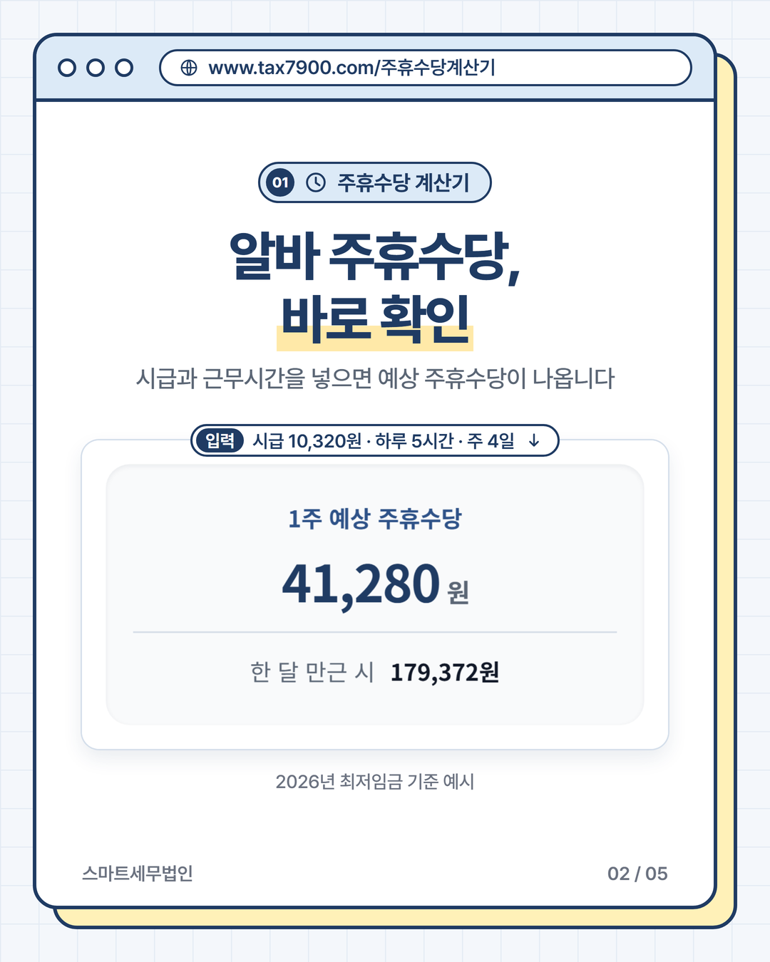 홈페이지 계산기 2번째 장