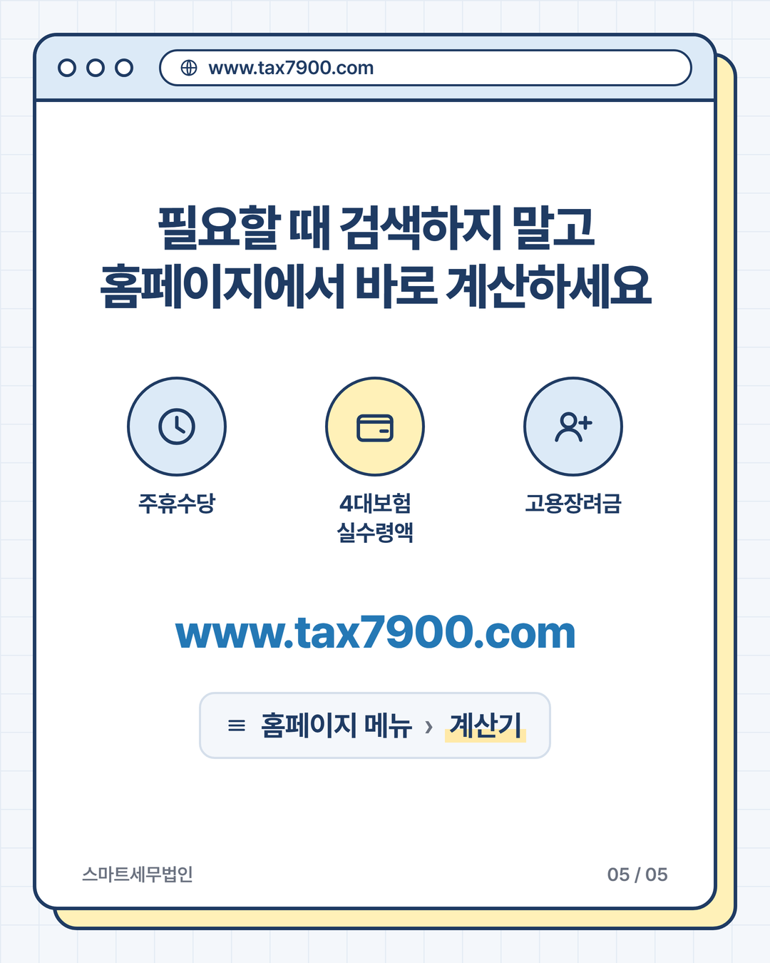 홈페이지 계산기 5번째 장